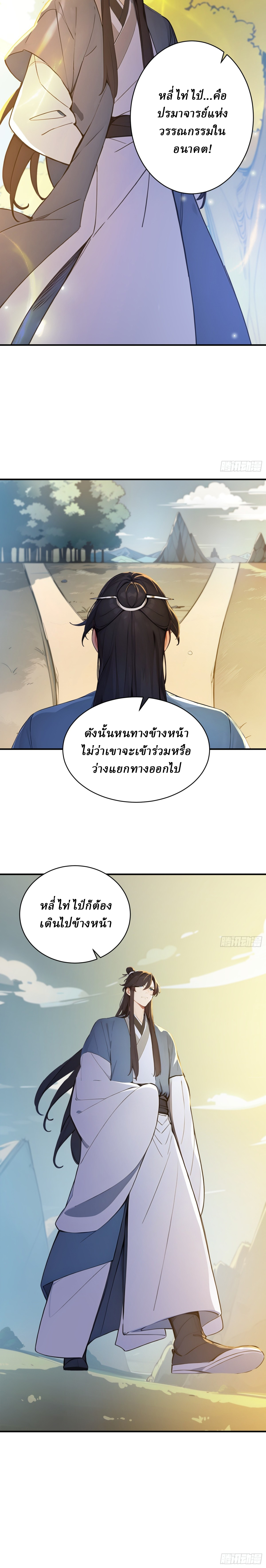 I Really Don’t Want to be a Saint ตอนที่ 42 หน้า 14