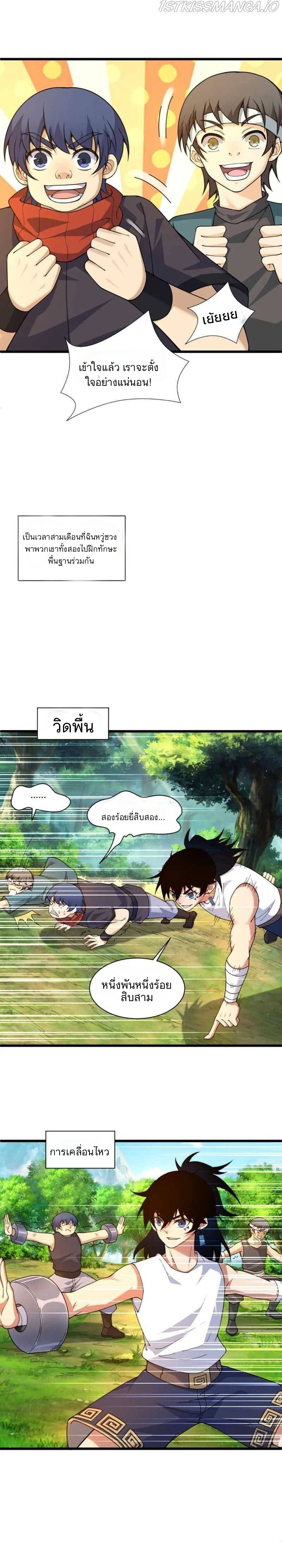 การกลับมาของปรมาจารย์ที่อายุน้อยที่สุด ตอนที่ 7 หน้า 8