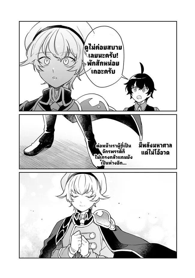 สามัญชนกลับมาเกิดใหม่เป็นขุนนางและเป็นที่รักของทุกสิ่งพร้อมกับพลังสุดเทพ ตอนที่ 3 หน้า 18