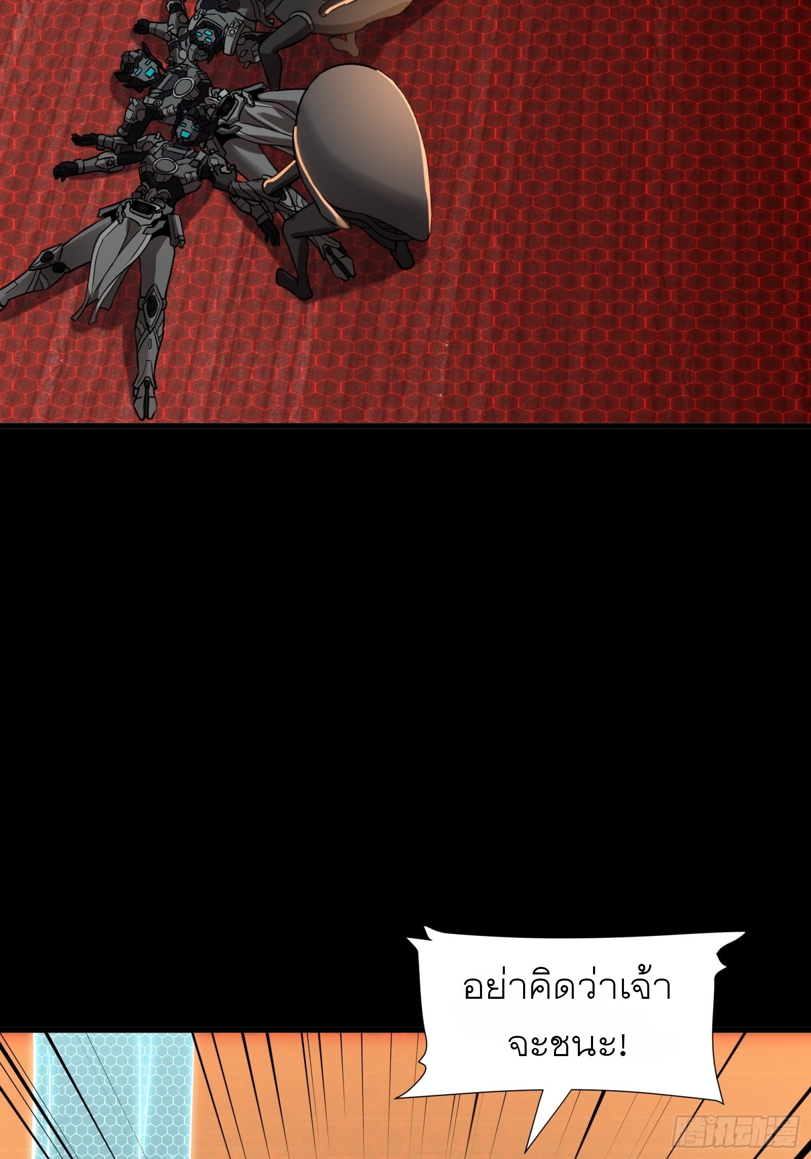 Legend of Star Genera ชนจีน ตอนที่ 70 หน้า 24