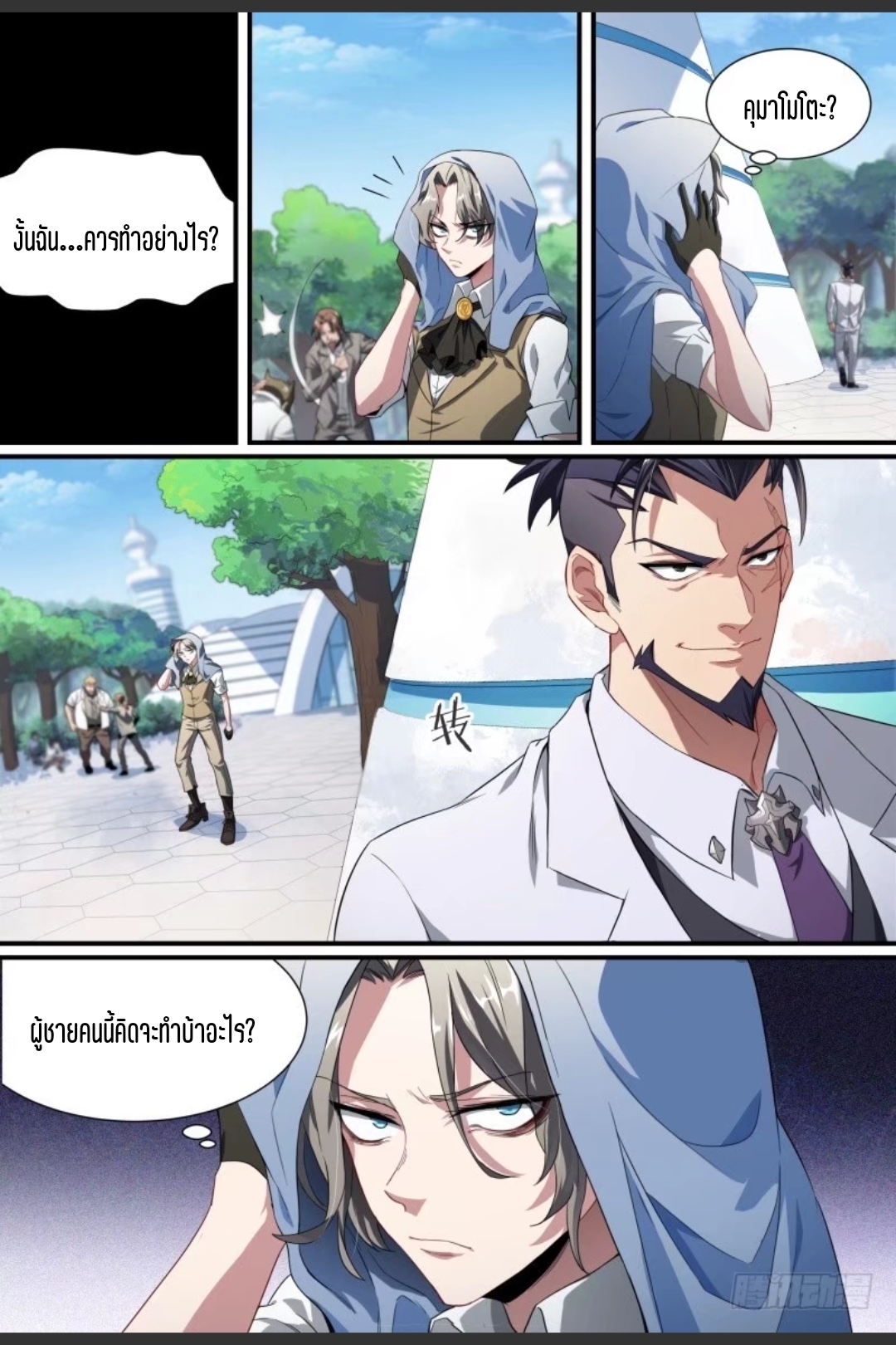 สุดยอดจ้าวจิตวิญญาณ ตอนที่ 89 หน้า 5