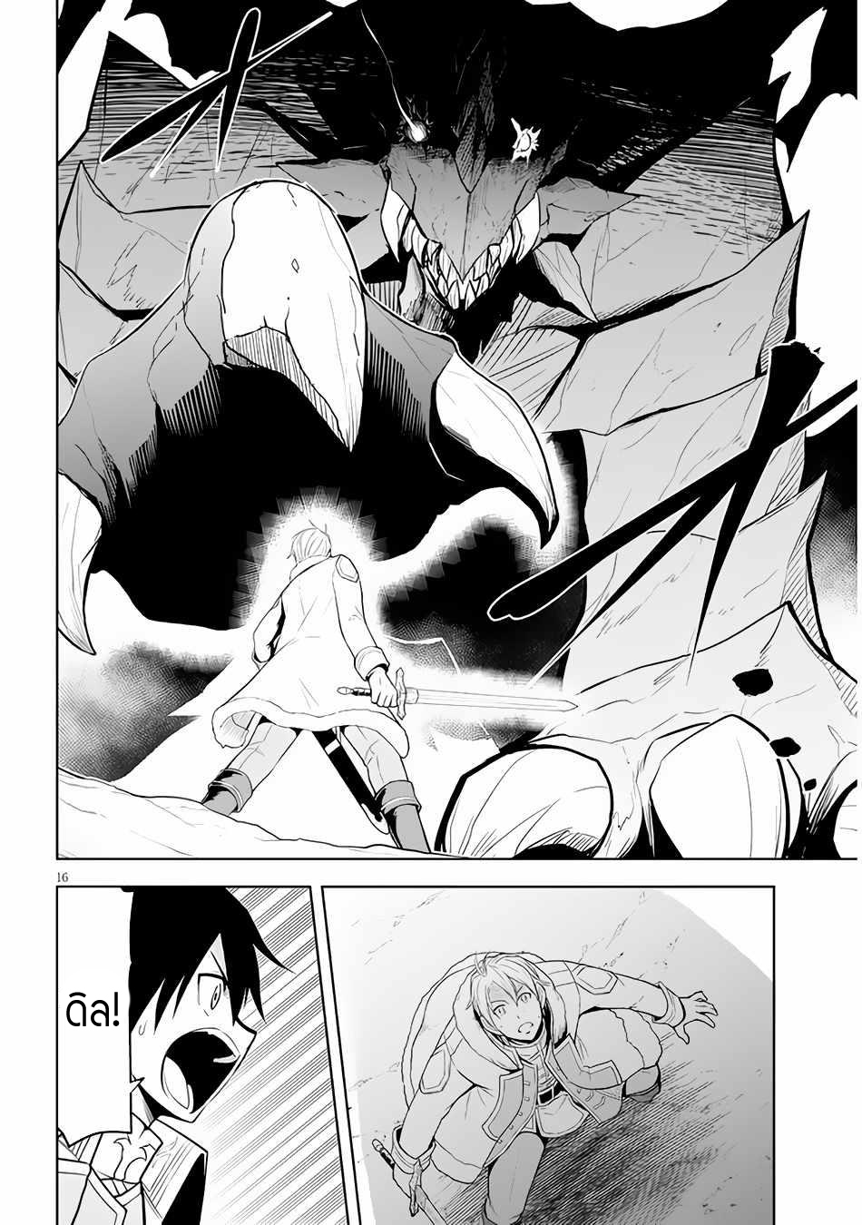 ผมจะกลืนกินหินเวทย์และกลายเป็นผู้ที่แข็งแกร่งที่สุด ตอนที่ 47 หน้า 16