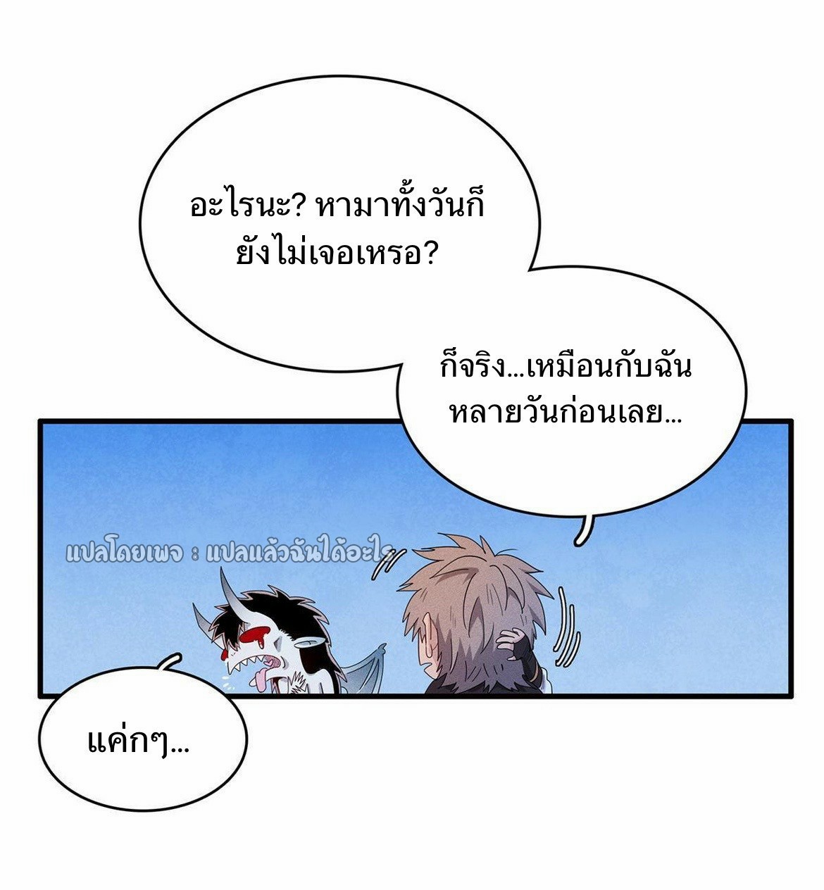 เข้ามาในเกมก็กลายเป็นเทพซะงั้น ตอนที่ 21 หน้า 31