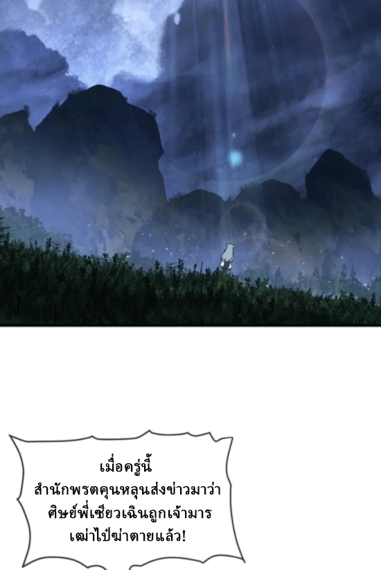 จอมมารสุดแกร่ง ล้างแค้นศิษย์ทรยศ ตอนที่ 55 หน้า 22