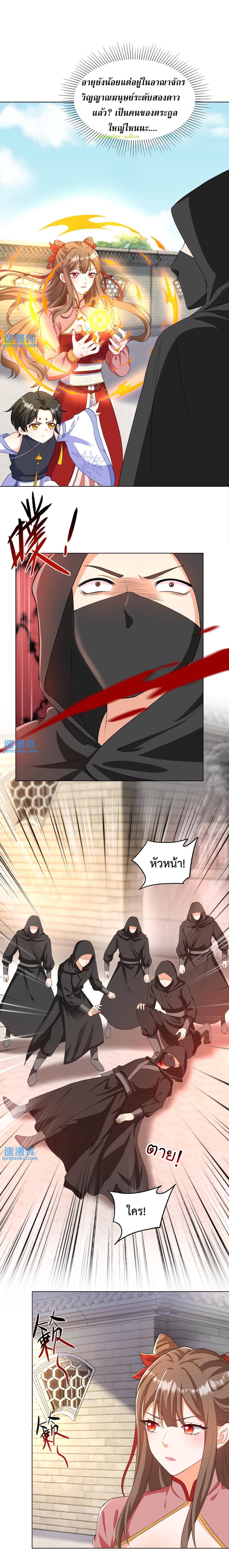 ปีศาจที่ไร้เทียมทานในโลก ตอนที่ 53 หน้า 8