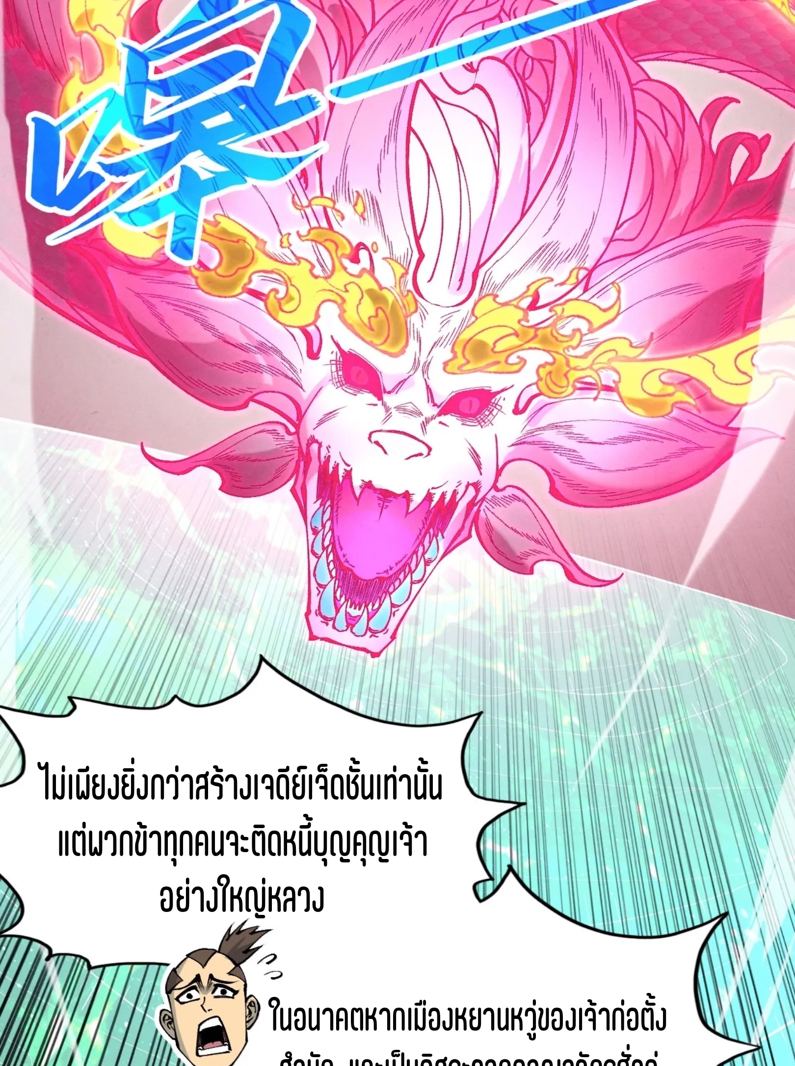 มหาเทพนิรันดร์กาล ตอนที่ 174 หน้า 30