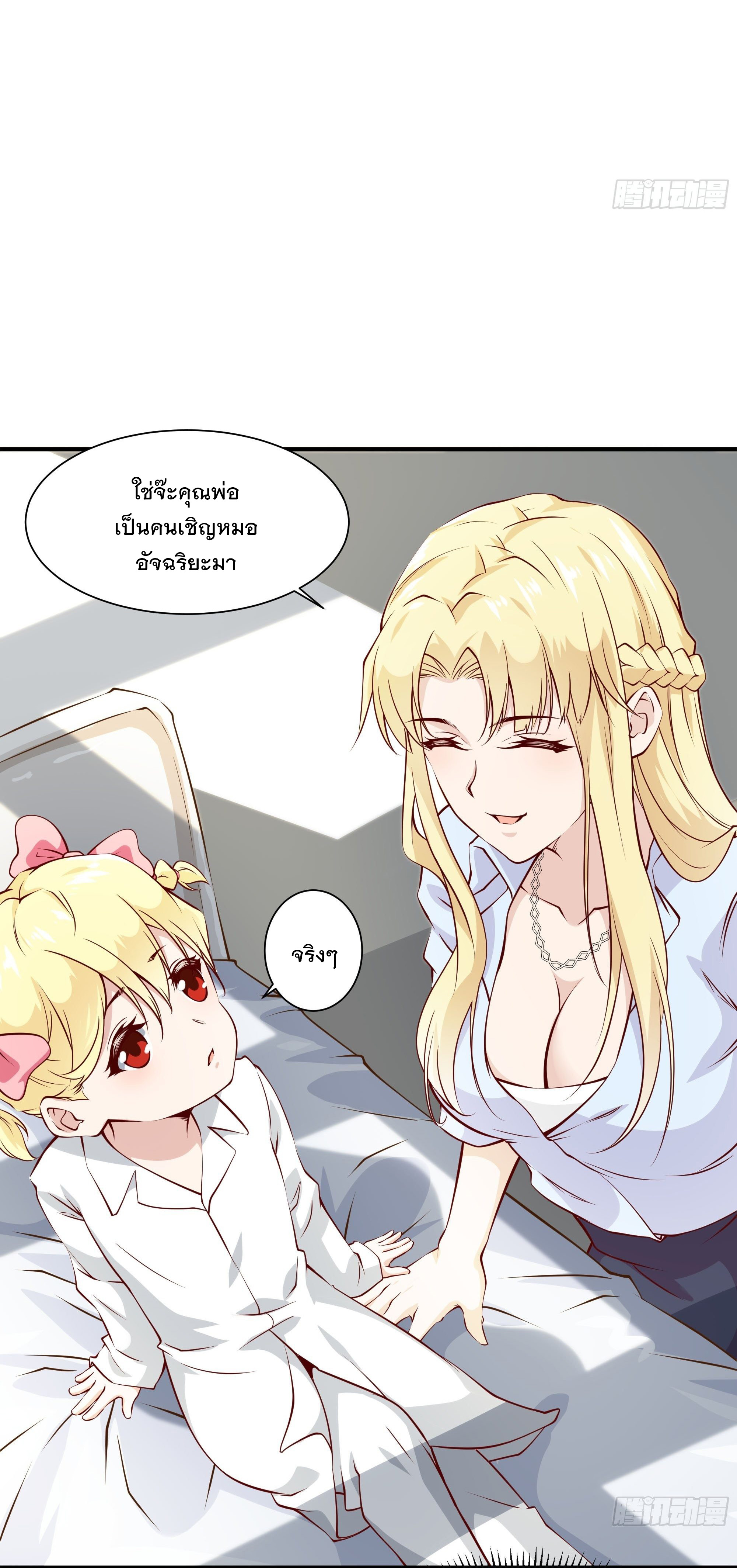 พ่อของฉันเป็นเทพสงครามที่แข็งแกร่งที่สุด ตอนที่ 25 หน้า 18