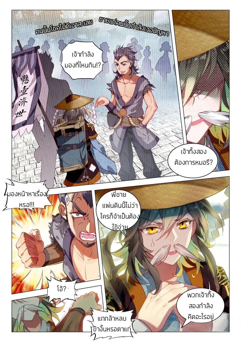 The Great Deity - เทพผู้ยิ่งใหญ่ ตอนที่ 18 หน้า 6