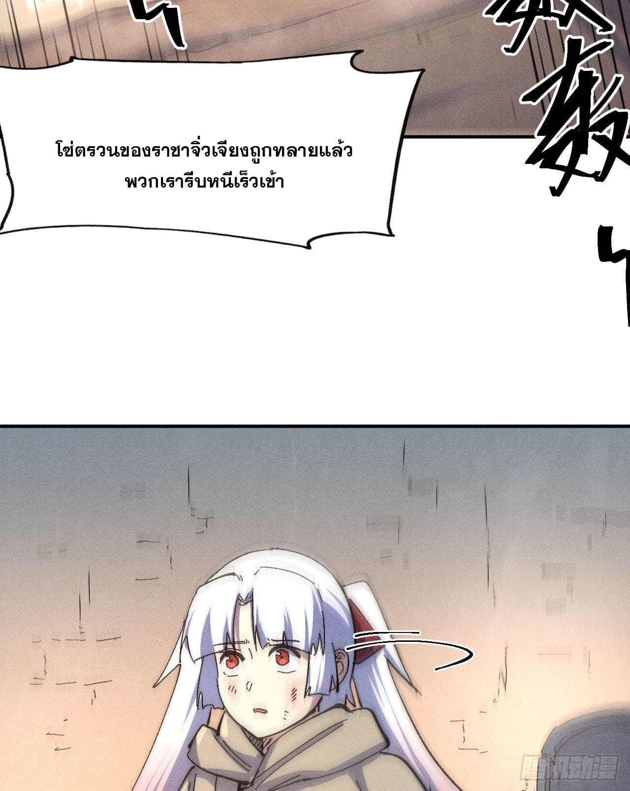 ตูข้านี่แหละเทพ (ทันจีน) ตอนที่ 111 หน้า 37