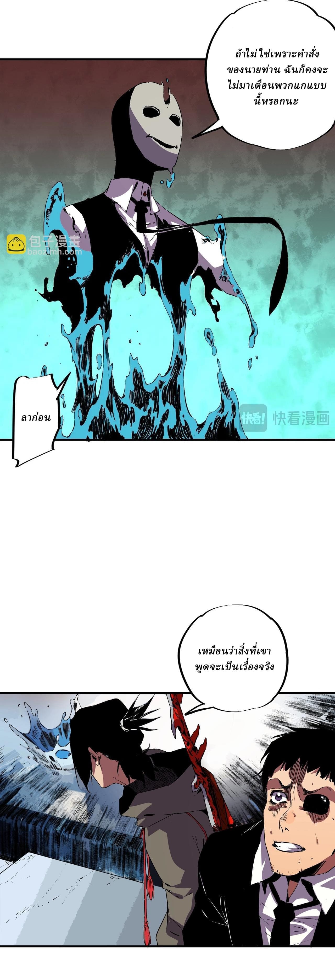 Supreme Curse Master ตอนที่ 54 หน้า 11