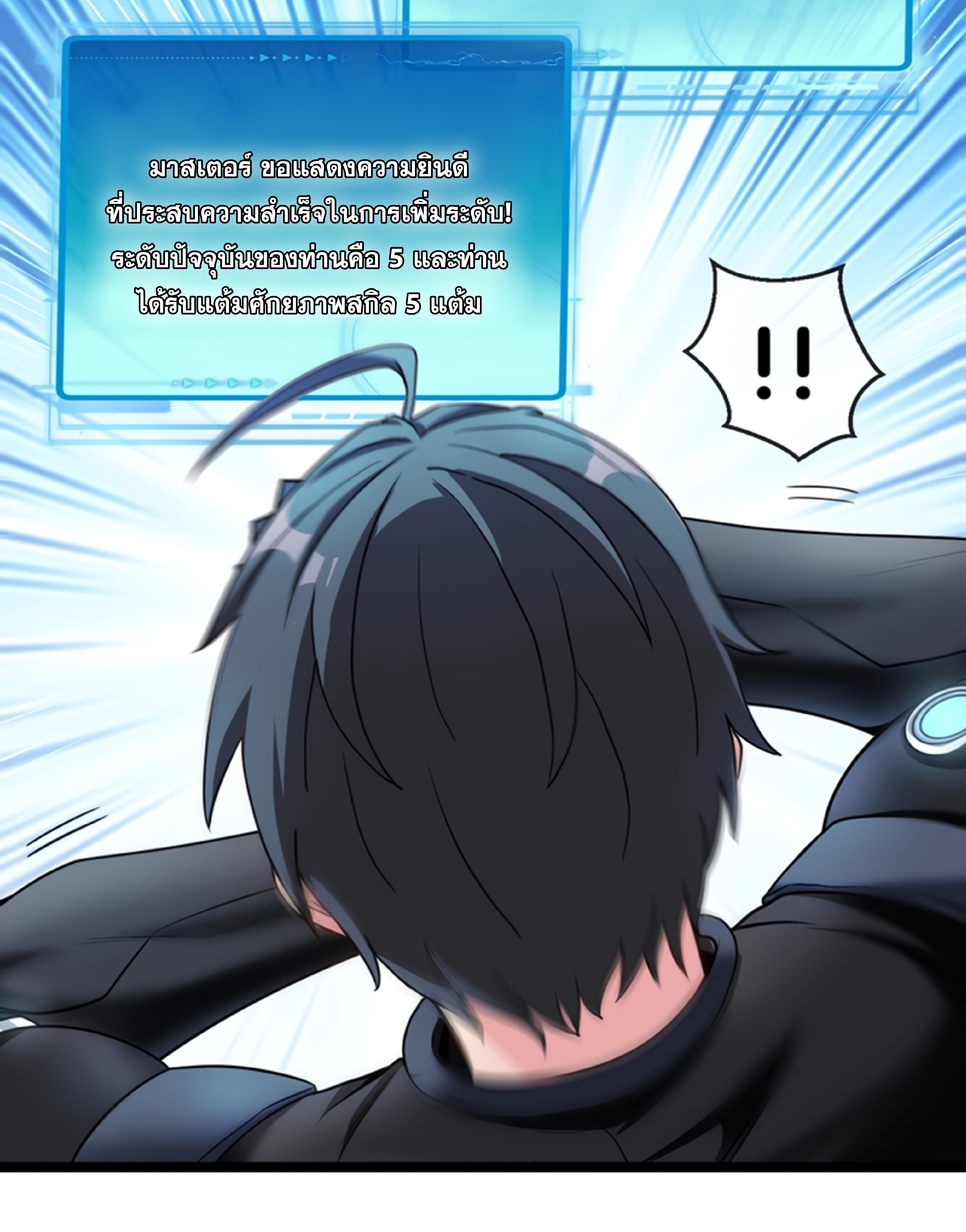 Divine Leveling System ตอนที่ 3 หน้า 84