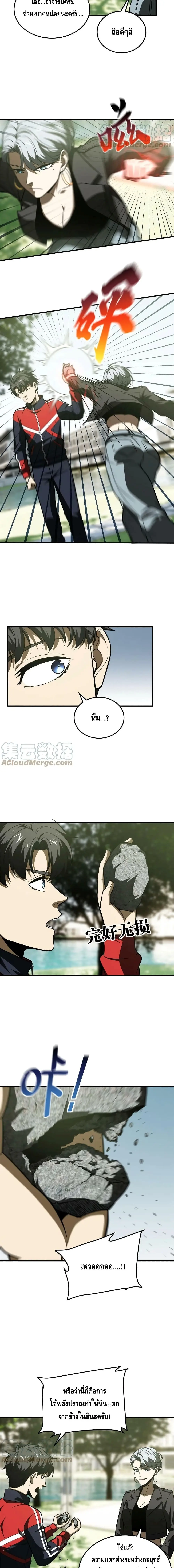 [ชนจีน] ระบบจอมยุทธ์สุดโกงแห่งโลกคู่ขนาน - Global Martial Arts ตอนที่ 184 หน้า 7