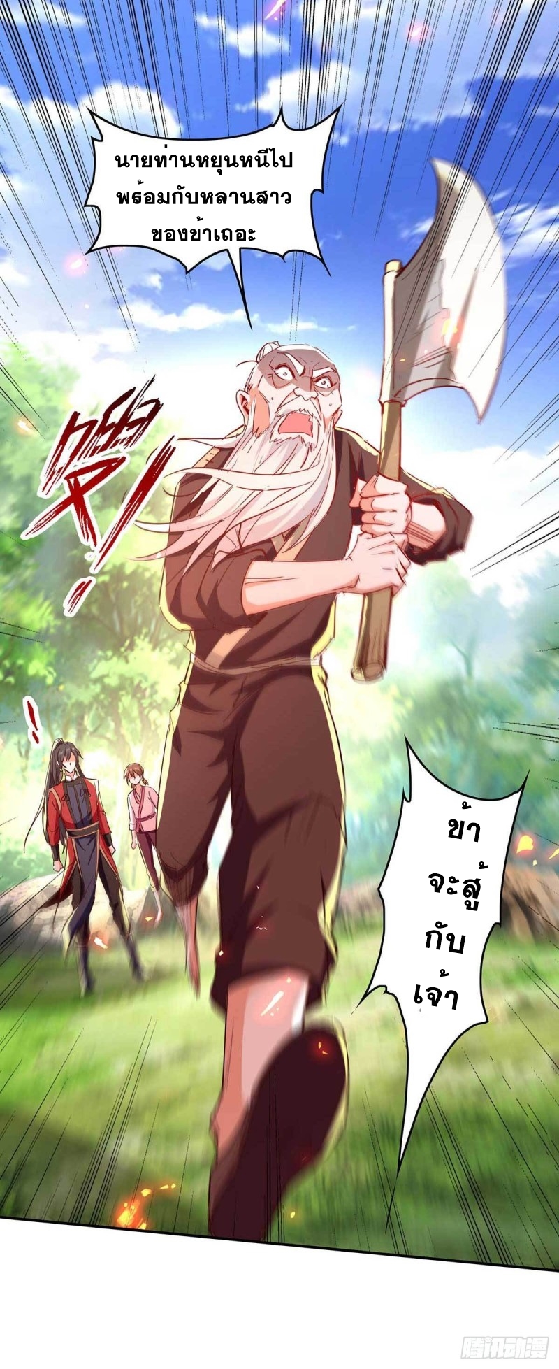 การกลับมาของจักพรรดิ์ ตอนที่ 217 หน้า 11