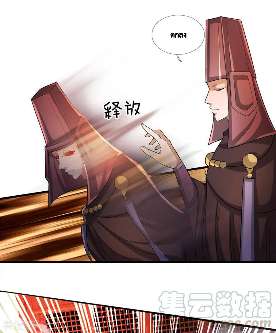 Shura Sword Sovereign ตอนที่ 46 หน้า 10