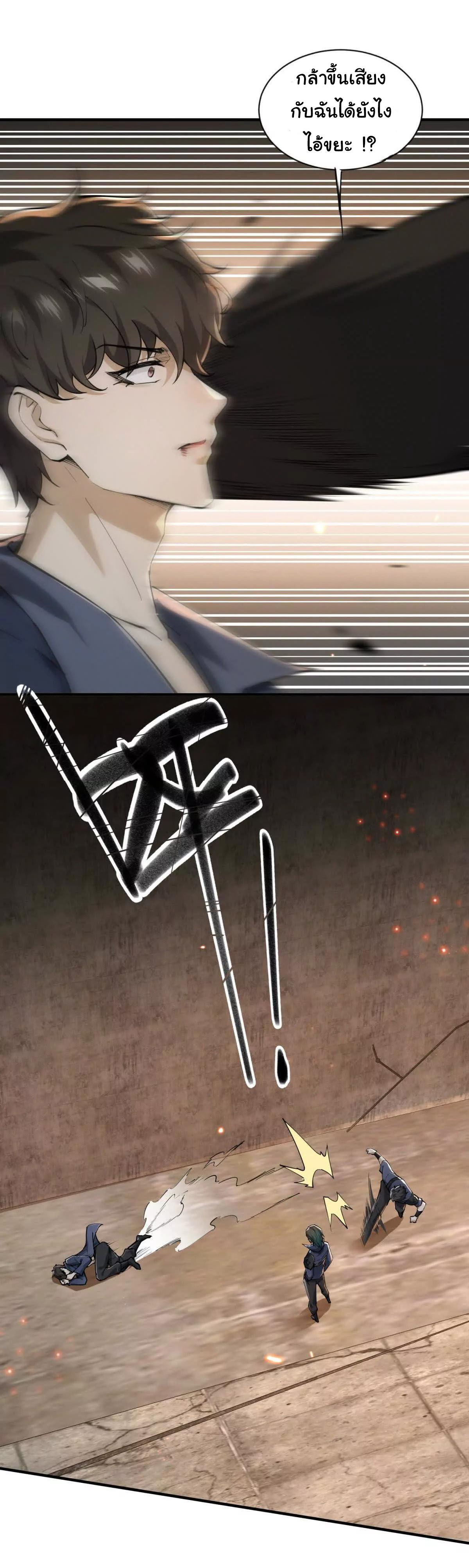 อัพเลเวลสุดขีดเพราะฉันคือจ้าวแห่งภัยพิบัติ ( I escalated with calamity ) ตอนที่ 1 หน้า 32