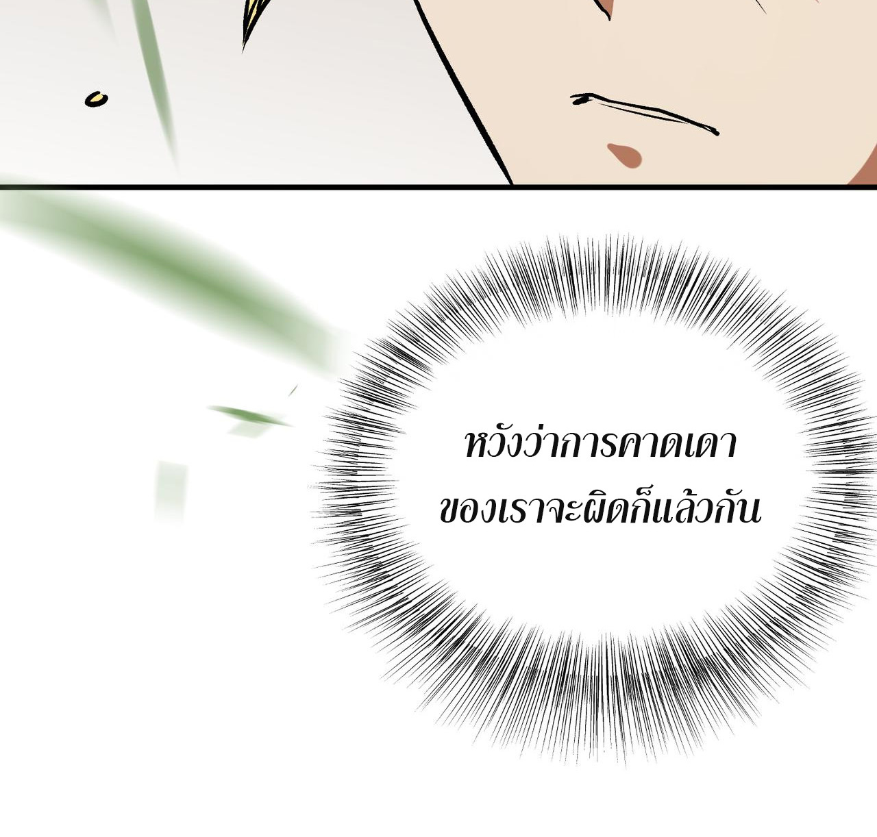 ฉันคือผู้เล่นไร้อาชีพที่สังหารเหล่าเทพ ตอนที่ 72 หน้า 24