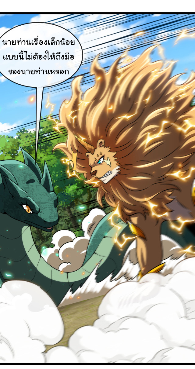 Reincarnated as the King of Beasts ตอนที่ 10 หน้า 11