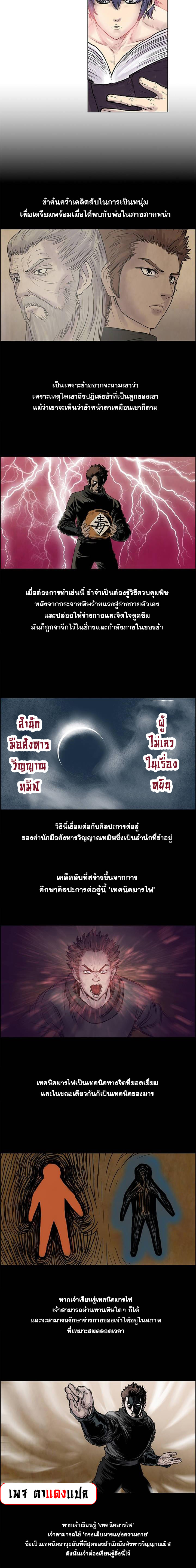 จักรพรรดิ์เซียนกำปั้น ตอนที่ 9 หน้า 3