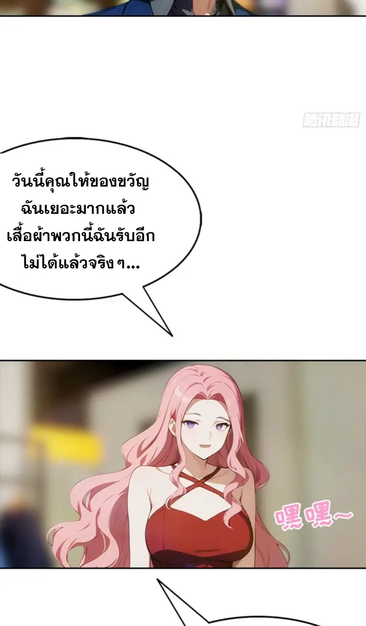 ระบบพลิกชีวิต: ฉันปั่นค่าความชอบของเทพธิดาจนเต็มปรอท! ตอนที่ 6 หน้า 42