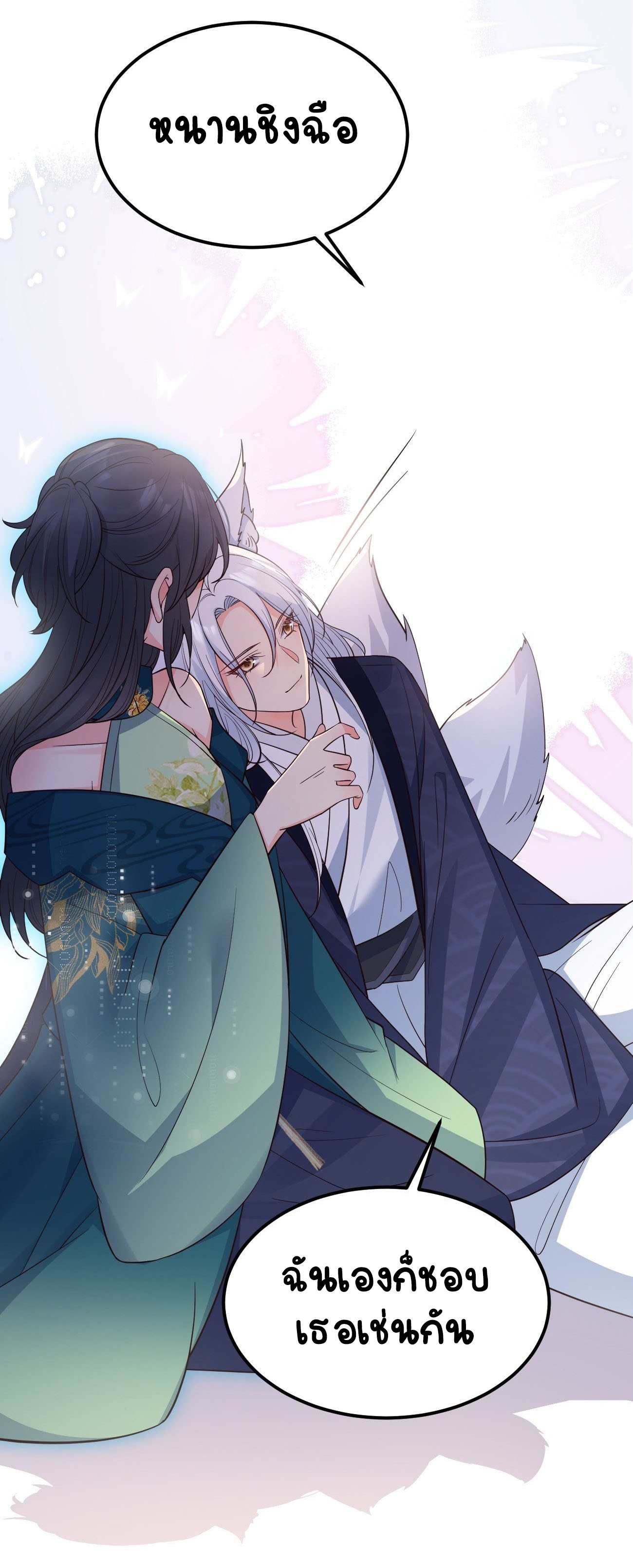 ปีศาจจิ้งจอกของฉันวันนี้ก็ยังเป็นเด็กดี? ตอนที่ 34 หน้า 23