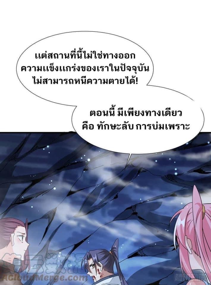 ระบบปลดล็อก มังกรทมิฬ  100,000 ปี ตอนที่ 29 หน้า 15