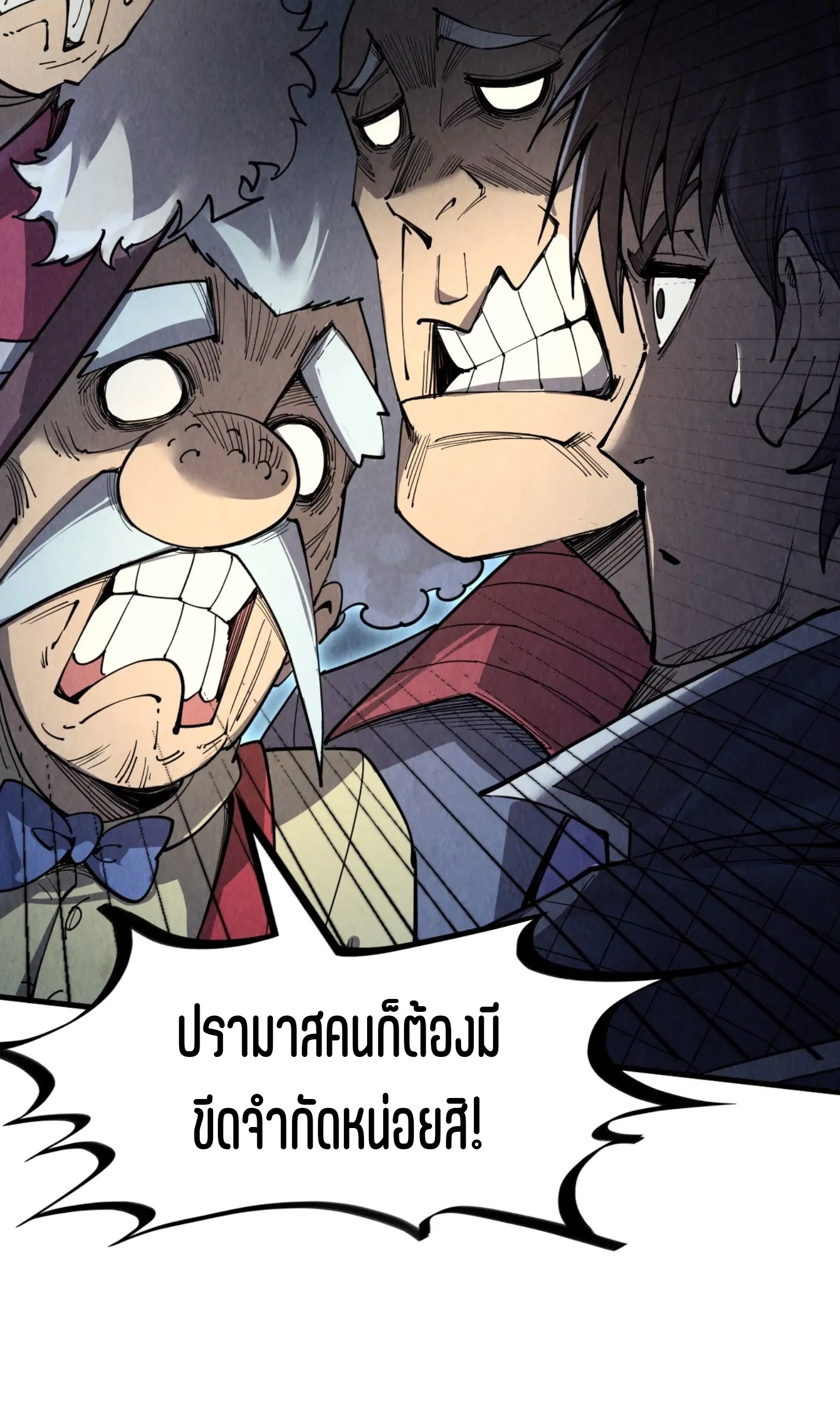 มหาเทพนิรันดร์กาล ตอนที่ 139 หน้า 16