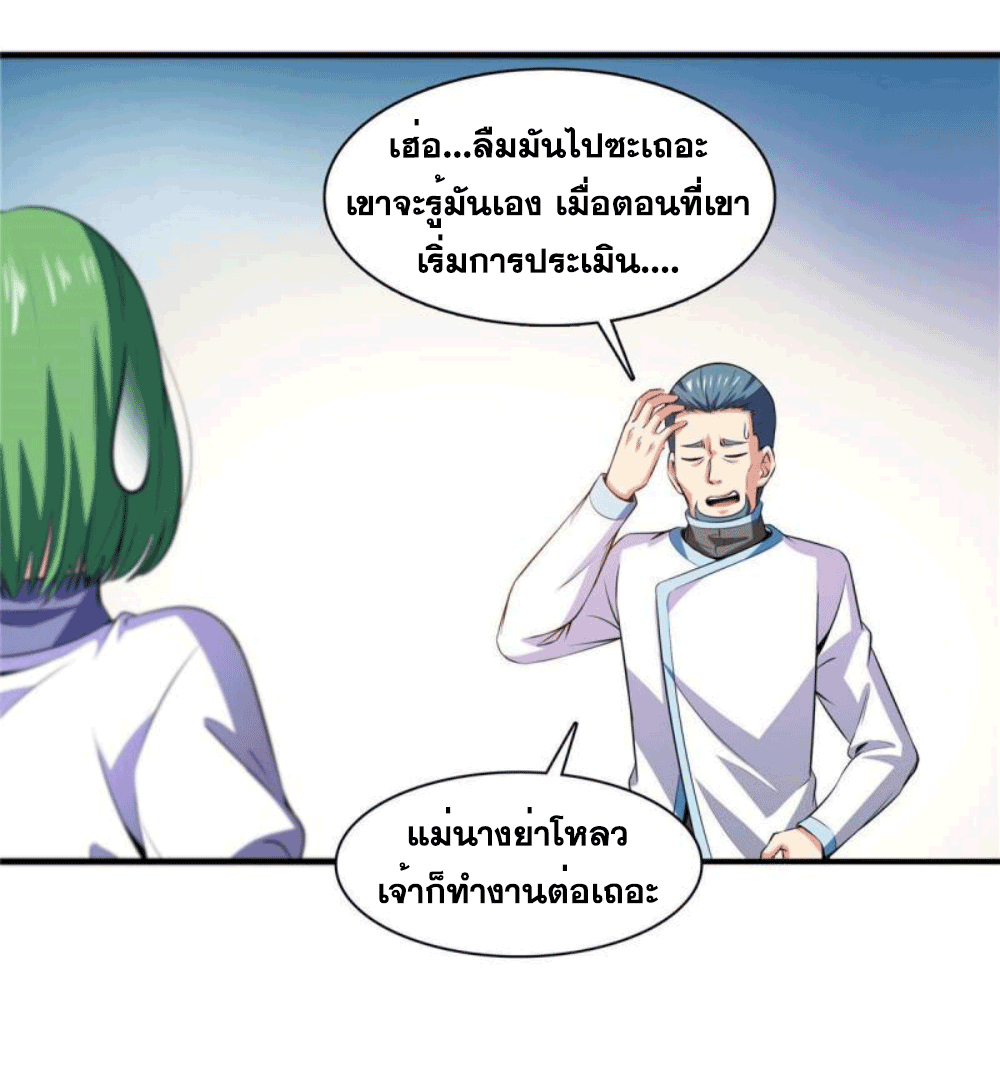 Library Of Heaven's Path ตอนที่ 183 หน้า 20