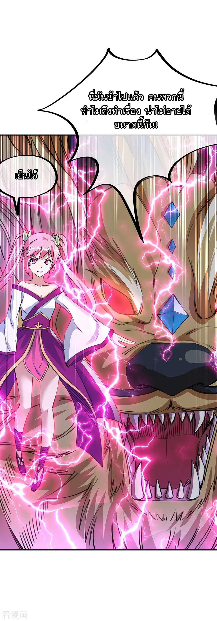 peerless battle spirit ตอนที่ 244 หน้า 22