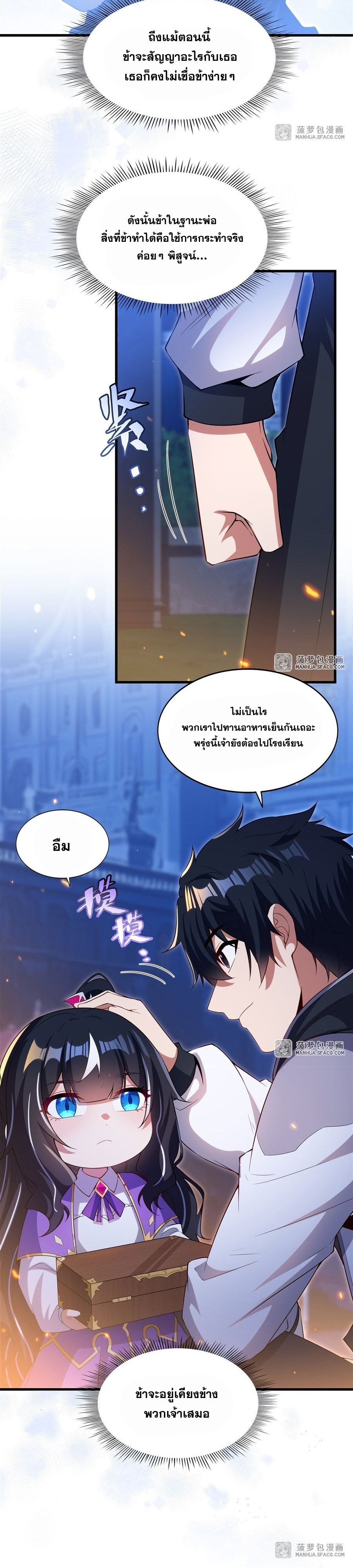 Shut Up, Evil Dragon! หุบปากซะยัยมังกรร้ายข้าไม่อยากมีลูกกับเจ้าอีกแล้ว ตอนที่ 30 หน้า 10