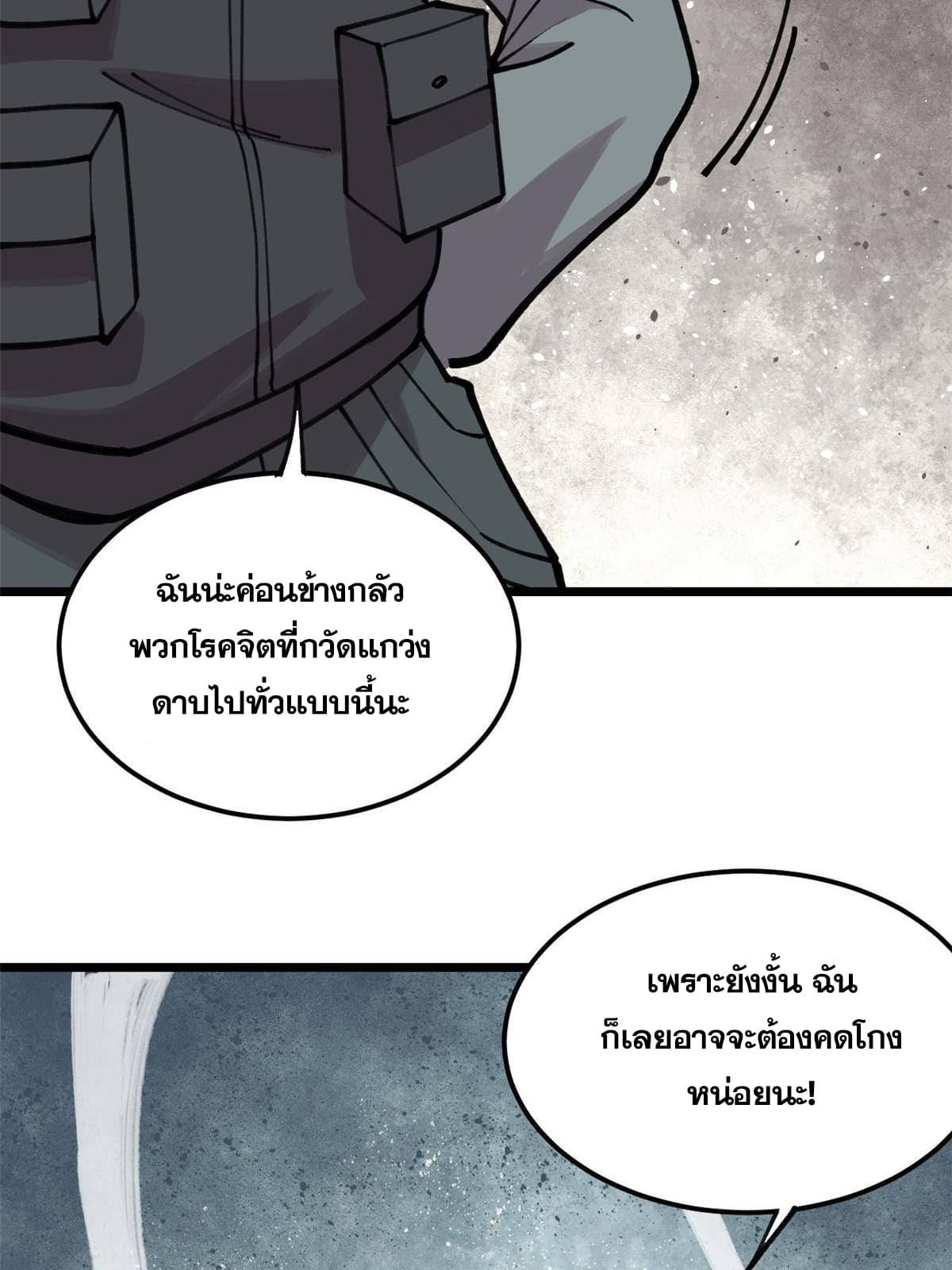 ผู้เล่นสุดโฉด ตอนที่ 25 หน้า 33