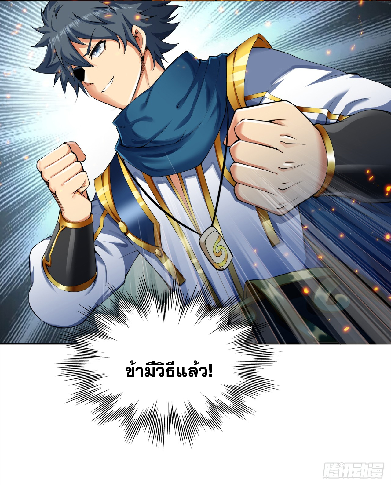 ข้าอยู่อย่างสันโดษมากว่า 100,000 ปี (ทันจีน) ตอนที่ 58 หน้า 24