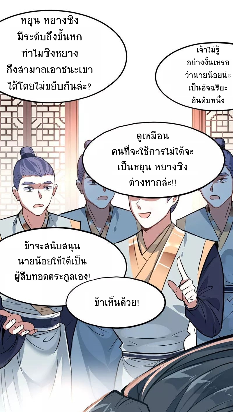 การกลับมาของจักพรรดิ์ ตอนที่ 6 หน้า 2