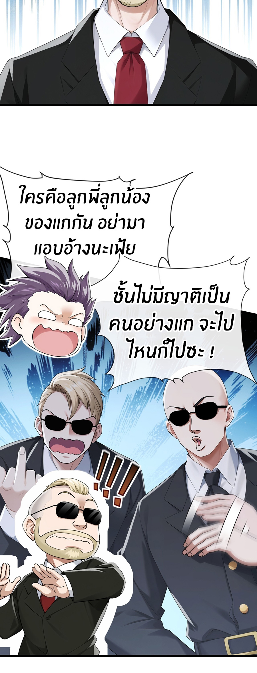 ลงจากภูเขาเพื่อมาเป็นเบ๊ภรรยา ตอนที่ 105 หน้า 3