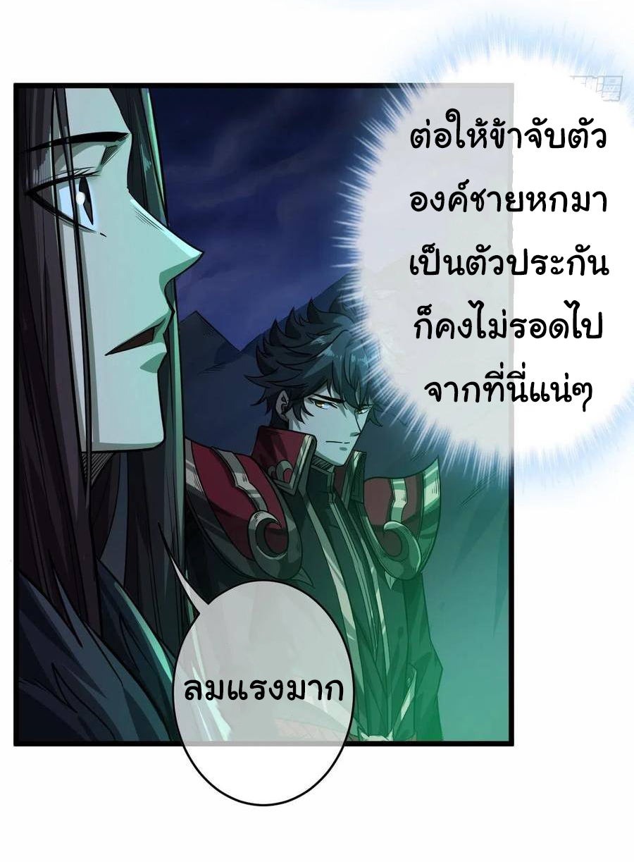 Demon Emperor ตอนที่ 39 หน้า 27