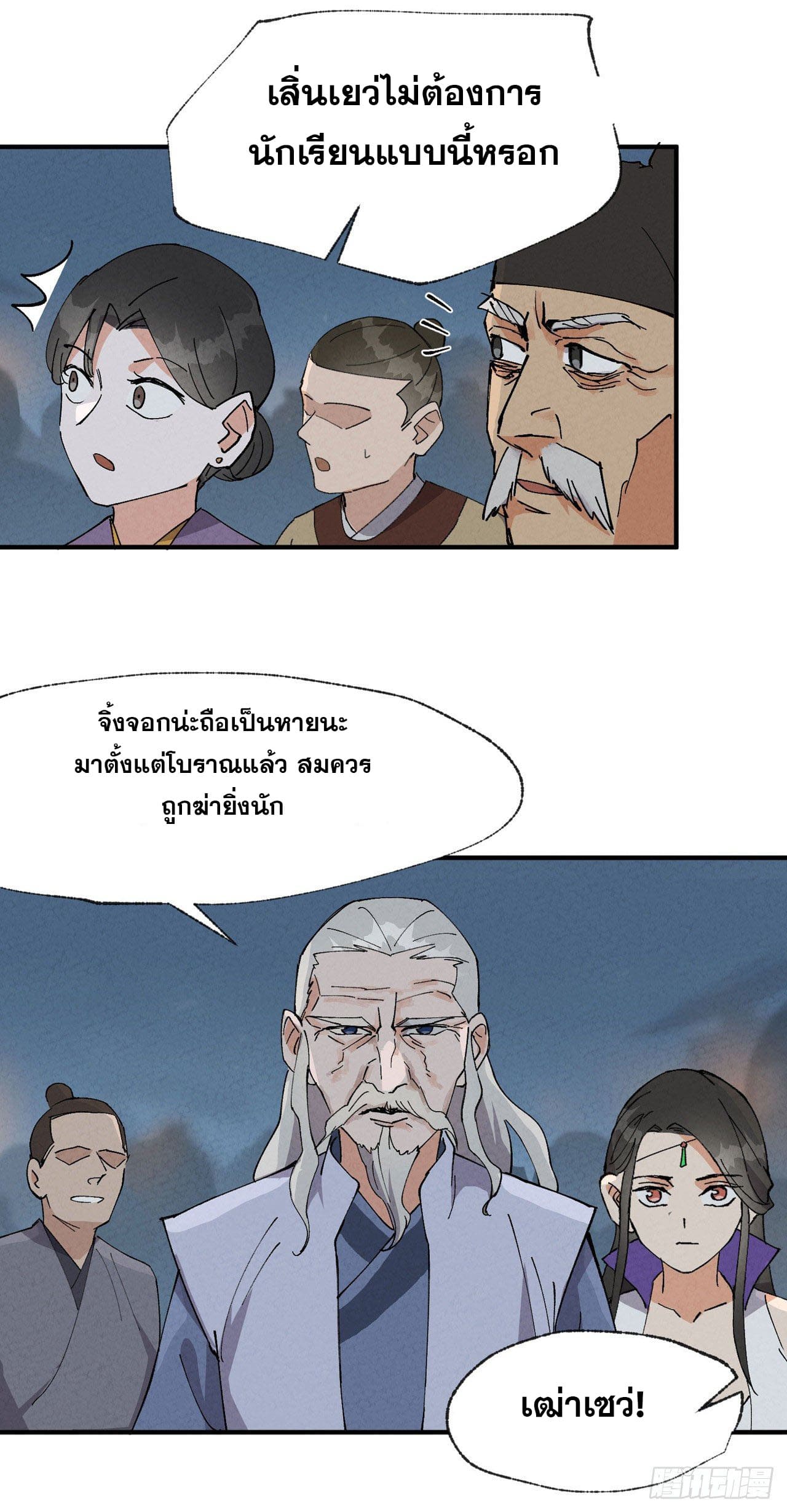 ระบบพัฒนาสุดแข็งแกร่ง ตอนที่ 43 หน้า 8