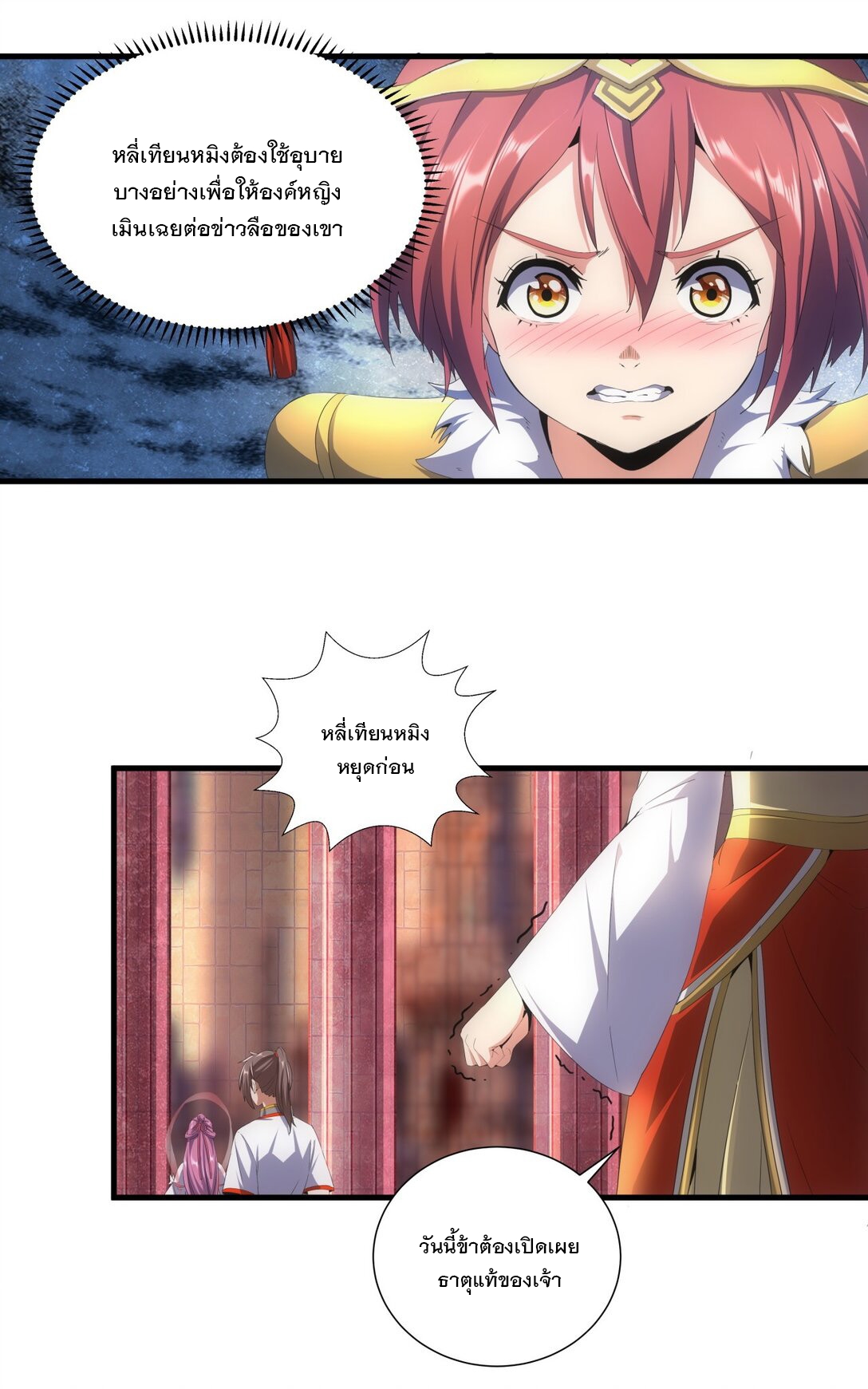 มหาเทพเอกะหมื่นบรรพกาล (จบ) ตอนที่ 32 หน้า 16