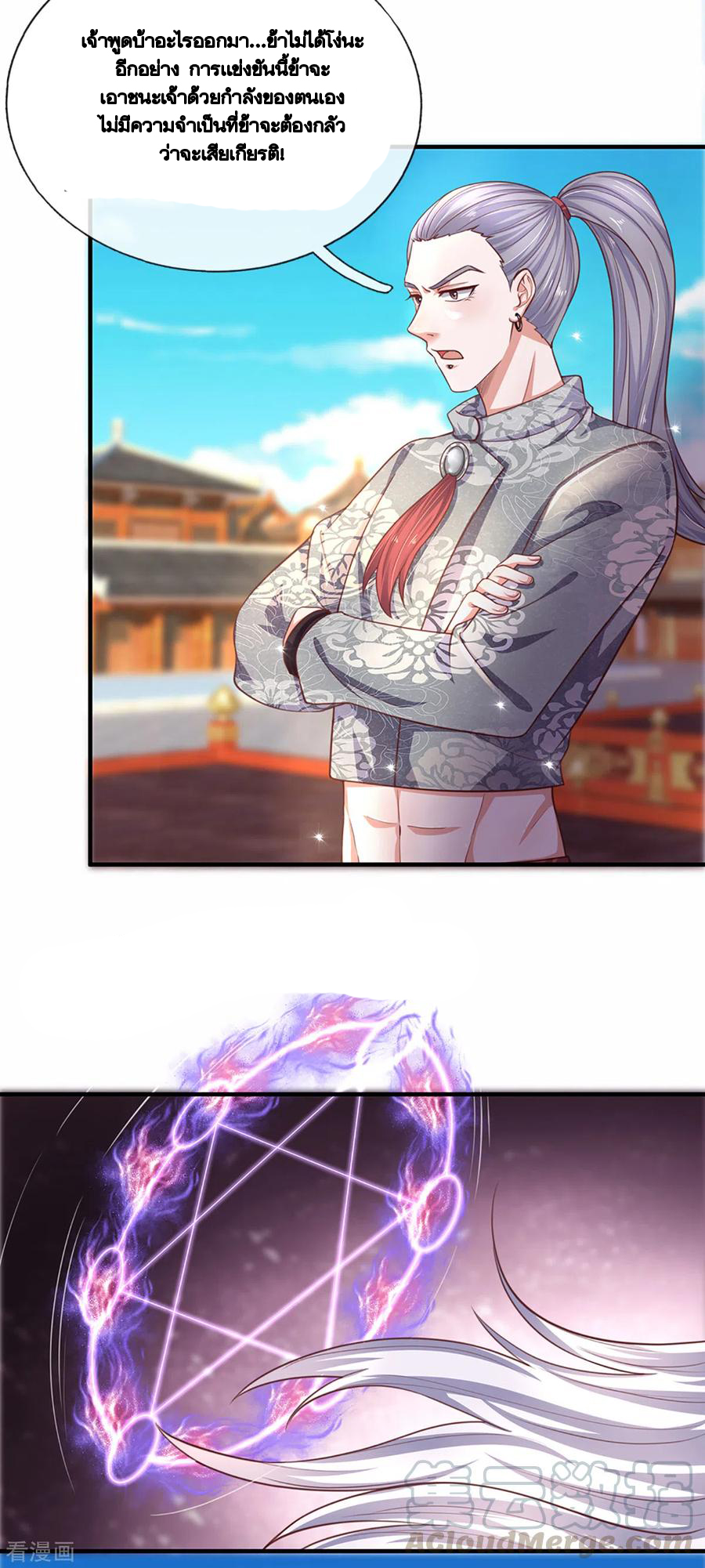 Shura Sword Sovereign ตอนที่ 199 หน้า 14