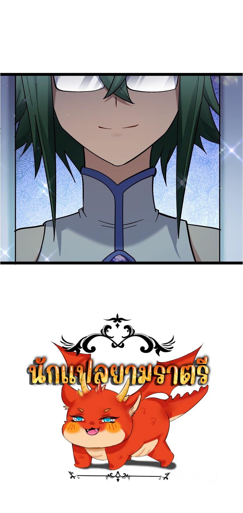 ใครๆต่างเรียกฉันว่าราชันแห่งจันทรา ตอนที่ 4 หน้า 81