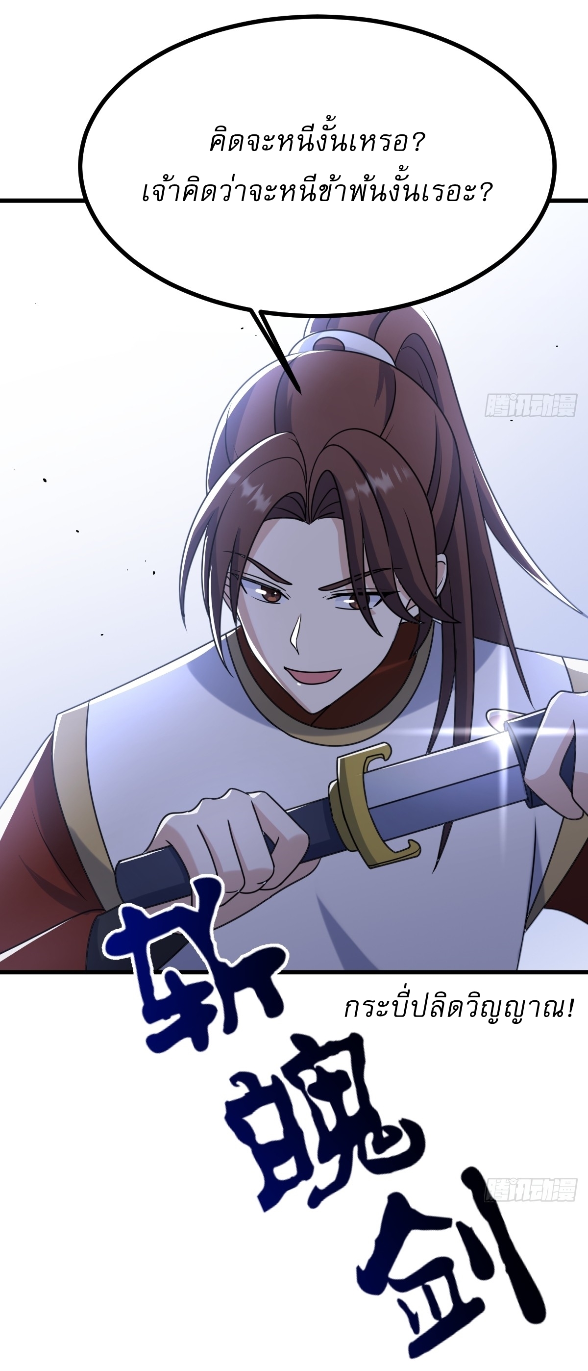 เก็บตัวร้อยปี จากนี้พี่ขอเทพ! INVINCIBLE AFTER A HUNDRED YEARS OF SECLUSION ตอนที่ 102 หน้า 15