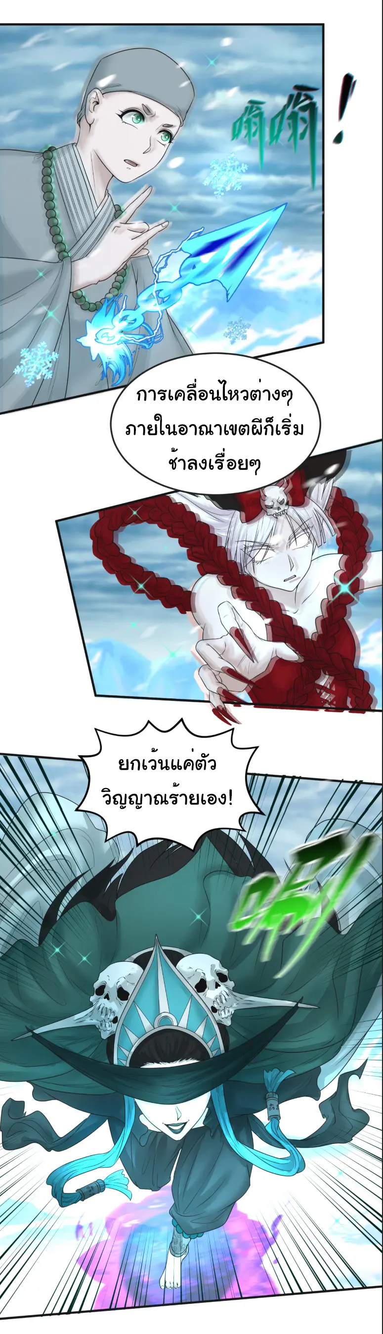 Junior Brother Demon Sovereign is too devoted ตอนที่ 147 หน้า 19