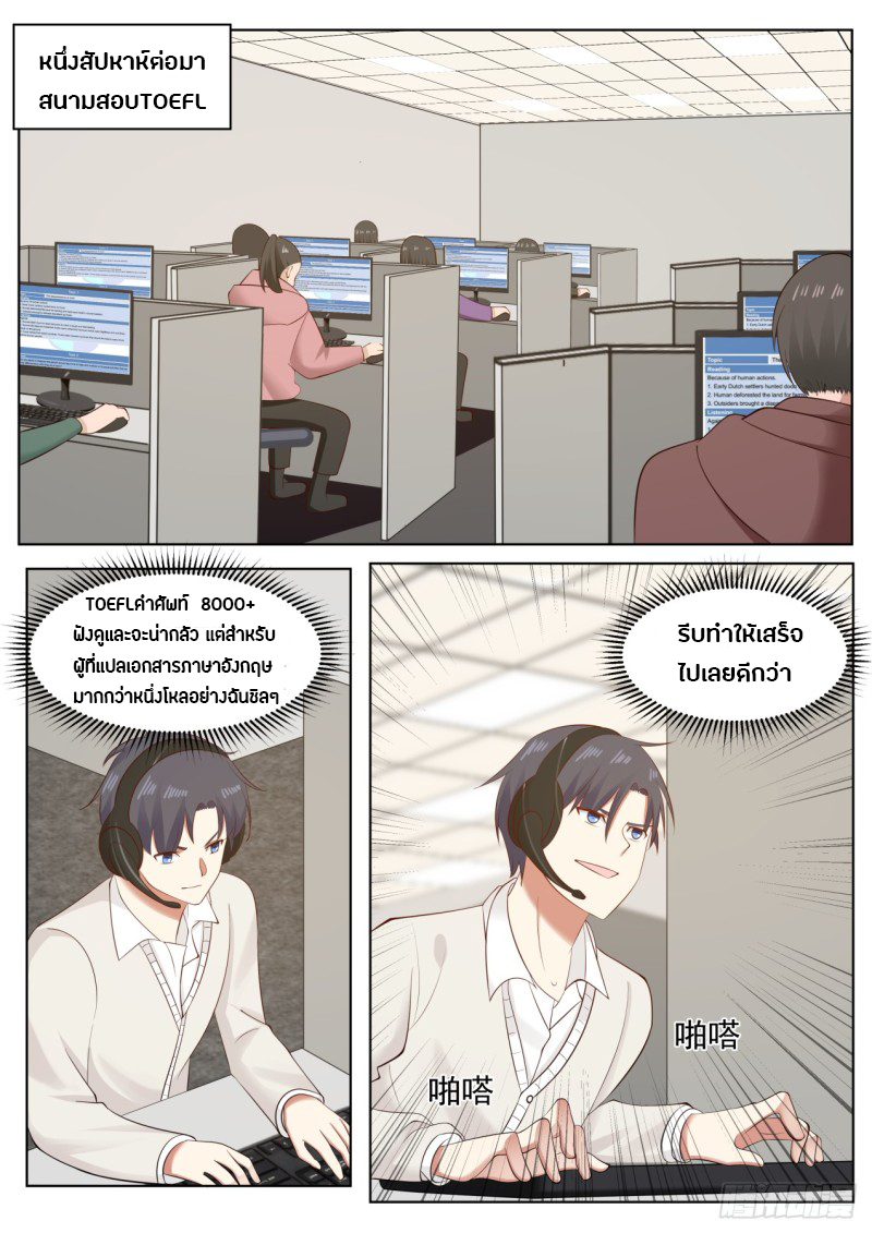 God student ตอนที่ 48 หน้า 3