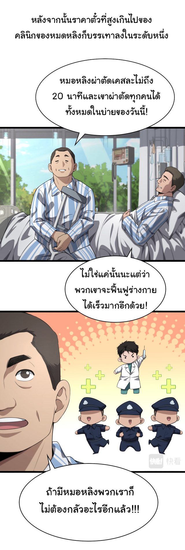 สุดยอดระบบของหมอหลิงหรัน ตอนที่ 236 หน้า 16