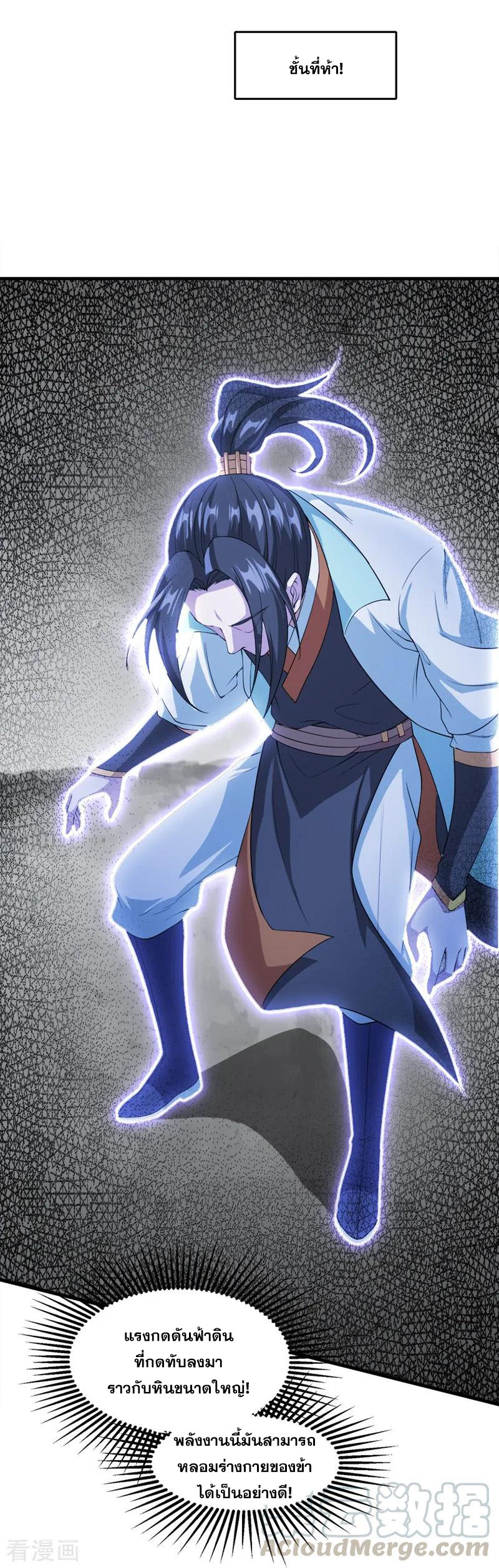 เทพอสูรสยบฟ้า ตอนที่ 25 หน้า 20