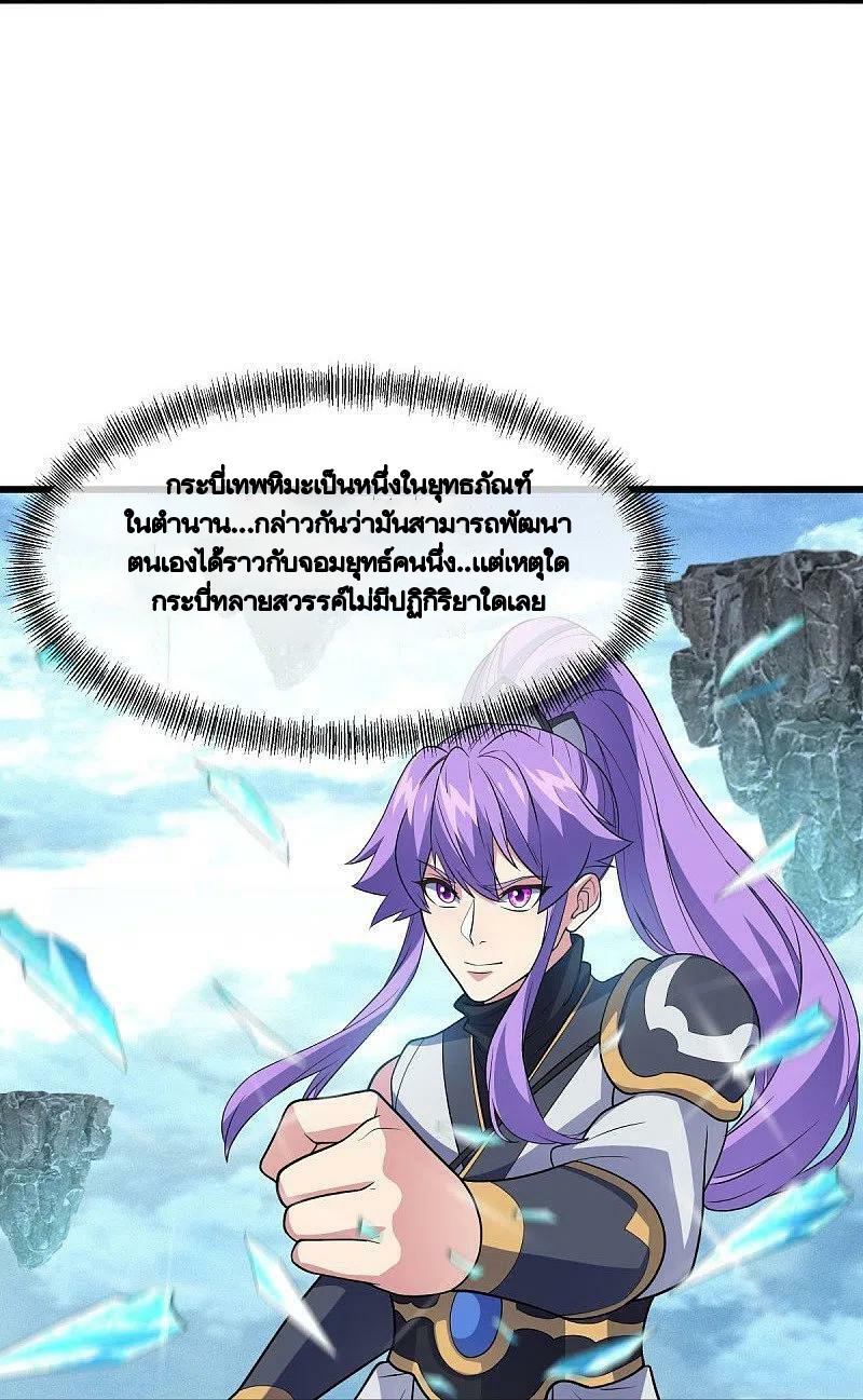 peerless battle spirit ตอนที่ 454 หน้า 26