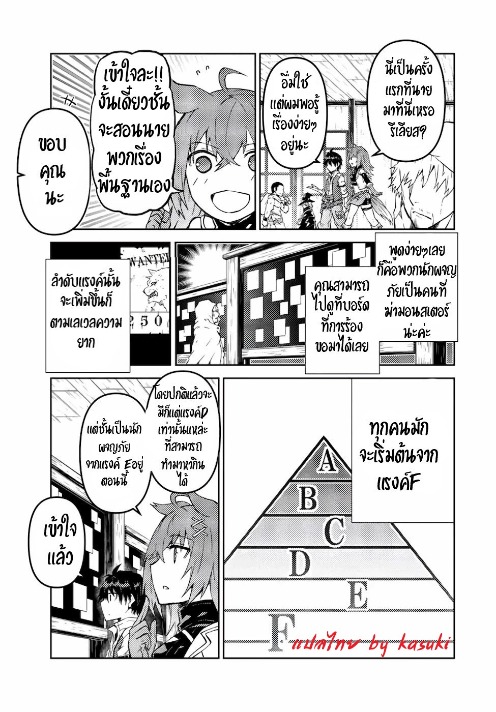 FUGUUSHOKU “KAJISHI” DAKEDO SAIKYOU DESU อาชีพสุดอ่อน(ช่างตีเหล็ก)แต่โคตรโกง ตอนที่ 22 หน้า 6