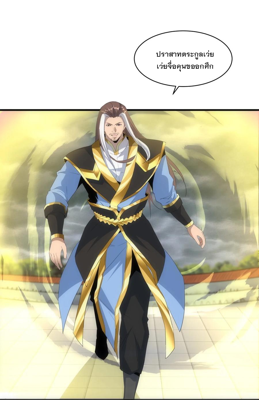 มหาเทพเอกะหมื่นบรรพกาล (จบ) ตอนที่ 65 หน้า 13
