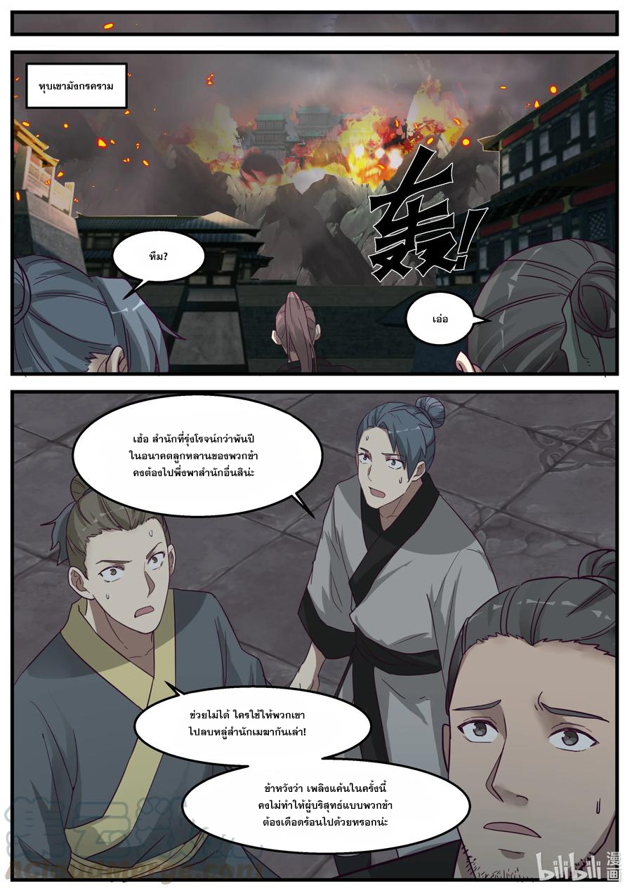 เทพสายฟ้า ราชาสงคราม ตอนที่ 265 หน้า 4