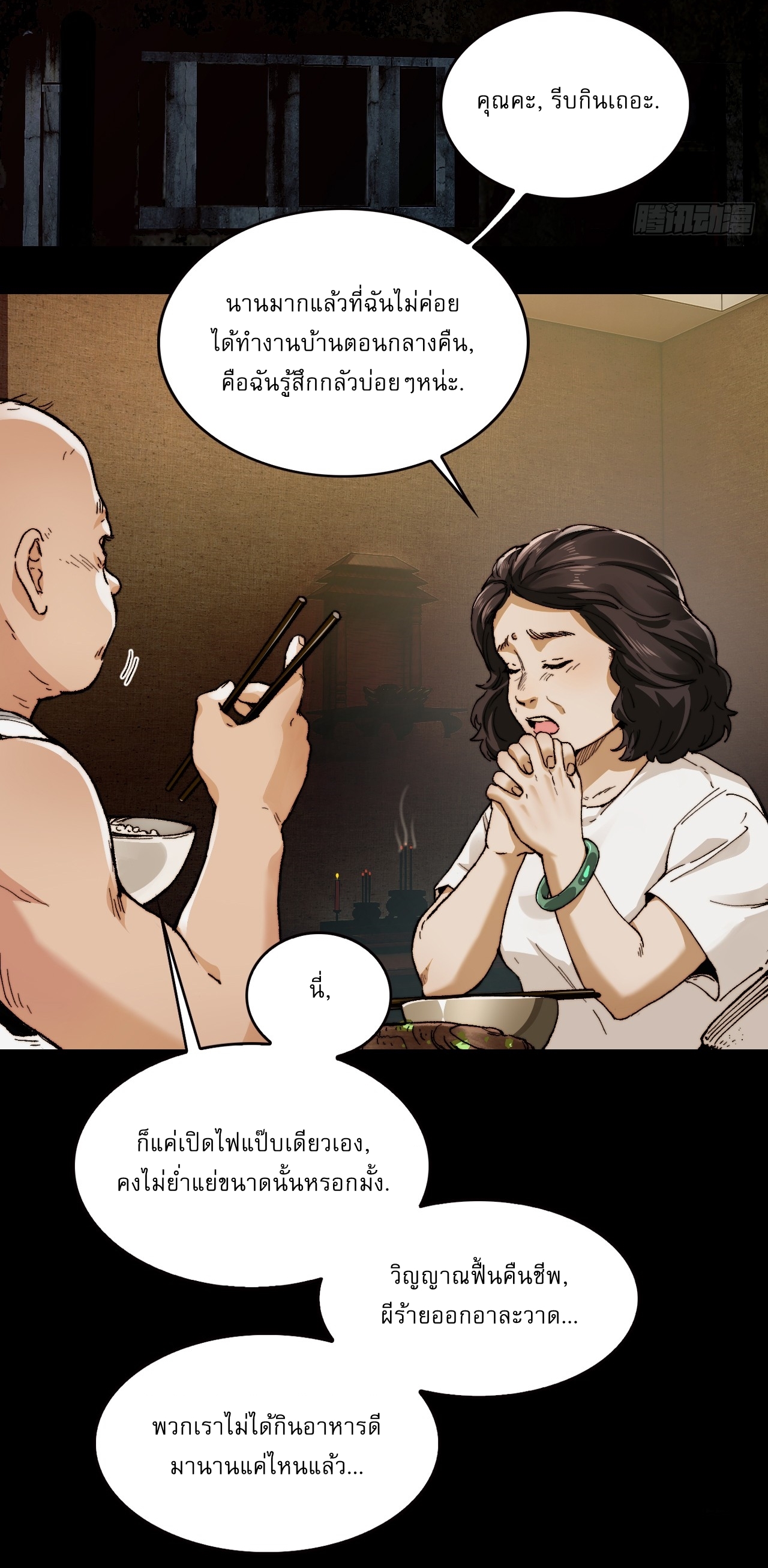 With Mental Illness I Am Immortal เป็นบ้าแล้วไง ยังไงข้าก็เทพ! ตอนที่ 1 หน้า 5