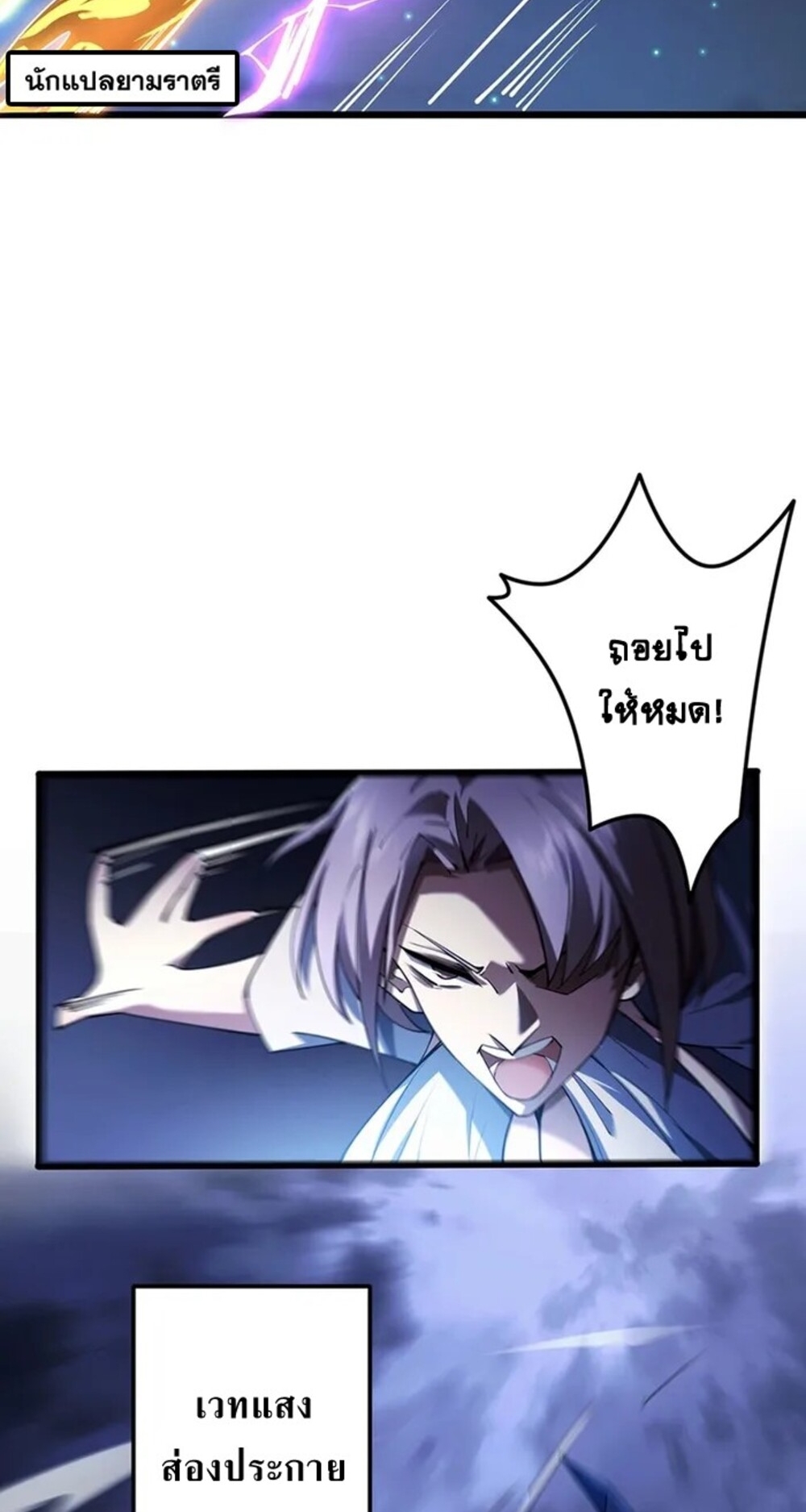 จ้าวแห่งพงไพรผู้หวนคืน ตอนที่ 9 หน้า 42