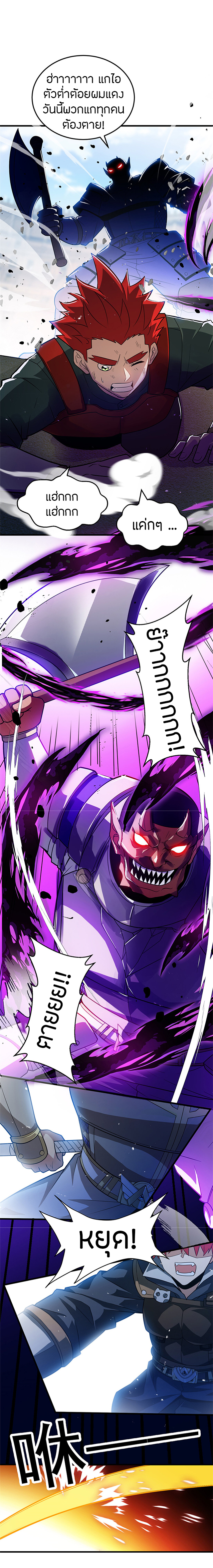 การกลับชาติมาเกิดของมังกร ตอนที่ 83 หน้า 2